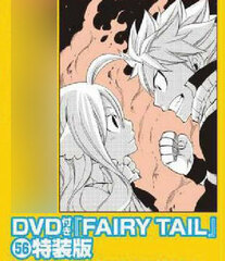 FAIRY TAIL Vol.56 Limited Edition w/DVD (BOOK)