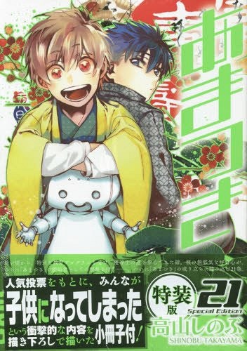 Amatsuki Vol.21 Special Package Edition (BOOK)