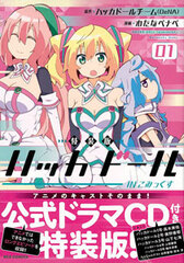 Hacka Doll IN Comics Vol.1 Special Package Edition (BOOK)