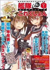 Kan Colle Style Vol.1 Chinjufu Seikatsu no Susume Kai (BOOK)