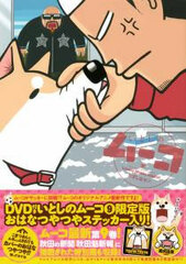 Itoshi no Mu-ko Vol.9 Limited Edition w/DVD (BOOK)