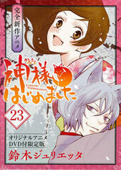 Kamisama Kiss Vol.23 Limited Edition w/Original Anime DVD (BOOK)