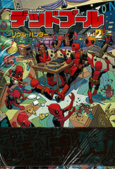DEADPOOL Vol.2: Soul Hunter (BOOK)