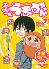 Himouto! Umaru-chan Vol.7 OVA Bundled Edition (BOOK)