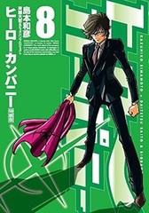 Hero Company Vol.8 Special Package Edition (BOOK)