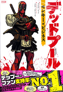 Deadpool: Monkey Business (BOOK)