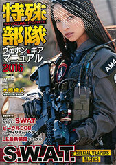 Special Forces Weapon & Gear Manual 20106 (BOOK)