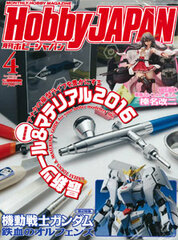 Monthly HobbyJAPAN 2016 April Issue (MAGAZINE)