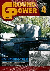 Ground Power (Main Magazine) 2016 April Issue KVII no Kaihatsu to Kouzou (BOOK)