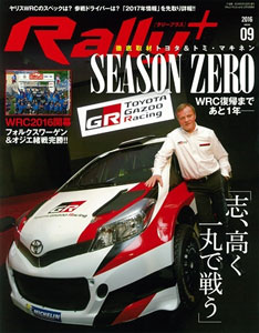 Sanei Mook - RALLY PLUS Vol.09 (BOOK)