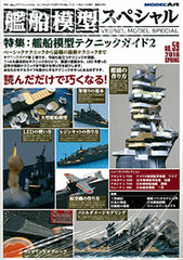 Ship Model Special No.59 Top Feature: Ship Model Technique Guide 2 (BOOK)