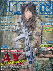 Monthly Arms Magazine 2016 March Issue (MAGAZINE)