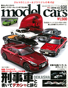Model Cars 2016 March Issue Vol.238 (MAGAZINE)