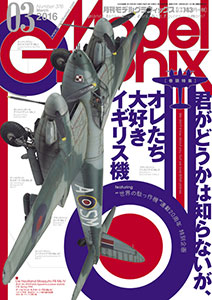 Model Graphix 2016 March Issue (MAGAZINE)