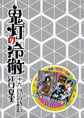 Hozuki no Reitetsu Vol.19 First Press Limited Edition w/Anime DVD (BOOK)