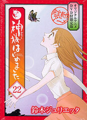 Kamisama Kiss Vol.22 Limited Edition w/Original Anime DVD (BOOK)