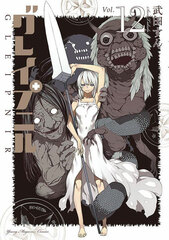 Gleipnir (12) (BOOK)