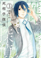 Shisougaku Tantei (3) (BOOK)