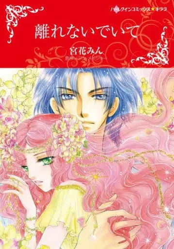 Hanarenaide Ite (BOOK)