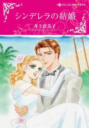 Cinderella no Kekkon (BOOK)