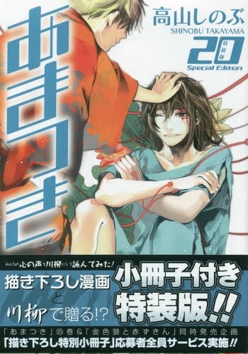 Amatsuki Vol.20 Special Package Edition (BOOK)