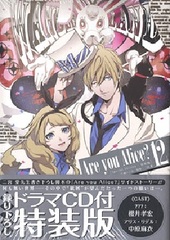 Are you Alice? Vol.12 Special Package Edition (BOOK)