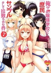 Ore ga Ojousama Gakkou ni 