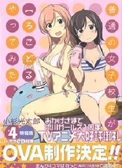 Futsuu no Joshikousei ga [LocoDol] Yattemita. Vol.4 Special Package Edition (BOOK)