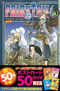 FAIRY TAIL Vol.50 Limited Edition (BOOK)