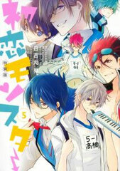 Hatsukoi Monster Vol.5 Special Package Edition w/CD (BOOK)