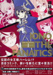 Iono the Fanatics Vol.1 Special Package Edition (BOOK)