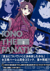 Iono the Fanatics Vol.2 Special Package Edition (BOOK)