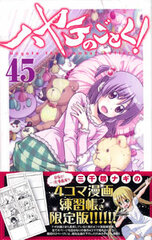 Hayate the Combat Butler Vol.45 Limited Edition w/Sanzenin Nagi no 4koma Manga Renshuuchou (BOOK)