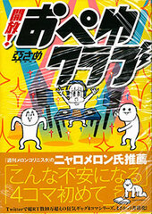 Kaihou! Opeyu Club (BOOK)