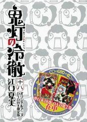 Hozuki no Reitetsu Vol.18 First Press Limited Edition w/Anime DVD (BOOK)