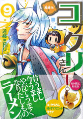 Gugure! Kokkuri-san Vol.9 First Press Limited Special Package Edition w/Kokkuri-san Netsuke Strap (BOOK)