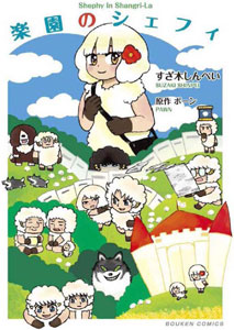 Rakuen no Shephy (BOOK)