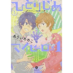 Hitorijime My Hero Vol.4 Special Package Edition (BOOK)