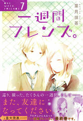 Isshuukan Friends Vol.7 First Press Limited Special Package Edition w/Rubber Strap (BOOK)