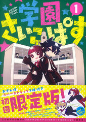 Gakuen Psycho-Pass Vol.1 First Press Limited Edition (BOOK)