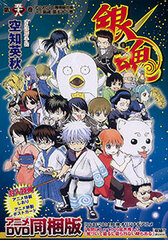 Gintama Vol.58 Anime DVD Bundled Edition (BOOK)