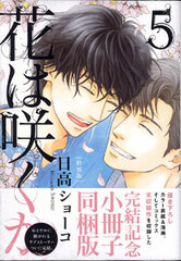Hana wa Saku ka Vol.5 Special Package Edition (BOOK)