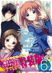 Engaged to the Unidentified Vol.6 Special Package Edition (BOOK)