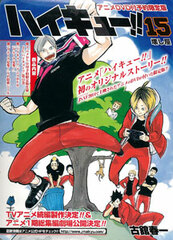 Haikyuu!! Vol.15 Pre-order Limited Edition w/Anime DVD (BOOK)