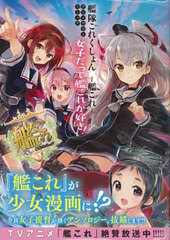 Kantai Collection -Kan Colle- Anthology Comic Joshi-datte KanColle ga Suki! (BOOK)