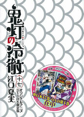 Hozuki no Reitetsu Vol.17 First Press Limited Edition w/Anime DVD (BOOK)