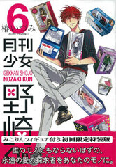 Gekkan Shoujo Nozaki-kun Vol.6 First Press Limited Special Package Edition w/Mikorin Figure (BOOK)