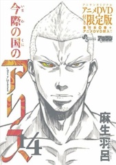 Imawa no Kuni no Alice Vol.14 Special Edition w/OVA (BOOK)