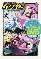Joju Senjin!! Mushibugyo Vol.17 Limited Edition w/OVA (BOOK)