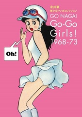 Go Nagai Bishoujo Manga Collection Go-Go Girls! 1968-73 (BOOK)